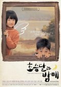 Movies Choseung-dal-gwa bam-bae poster