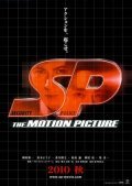 Movies SP: The motion picture yabo hen poster