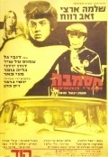 Movies Hasamba poster