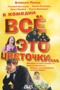 Movies Vsyo eto tsvetochki... poster