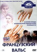 Movies Frantsuzskiy vals poster