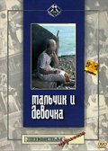 Movies Malchik i devochka poster