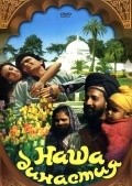 Movies Hamara Khandaan poster