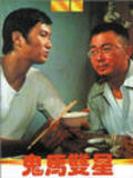Movies Gui ji shuang xiong poster