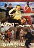 Movies Shan Dong xiang ma poster