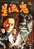 Movies Gui liu xing poster