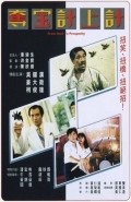 Movies Duo bao ji shang ji poster