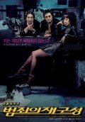 Movies Beomjweui jaeguseong poster