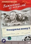 Movies Eskadrilya nomer 5 poster