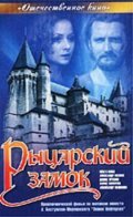 Movies Ryitsarskiy zamok poster