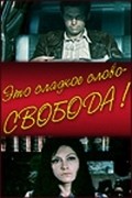 Movies Eto sladkoe slovo - svoboda! poster