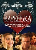 Movies Varenka poster