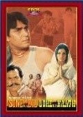 Movies Sone Ka Dil Lohe Ke Haath poster