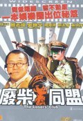 Movies Fai chai tong mung poster
