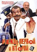 Movies Mejdu pervoy i vtoroy poster
