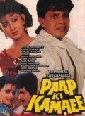 Movies Paap Ki Kamaee poster