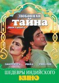 Movies Prem Tapasya poster