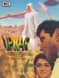 Movies Upkar poster