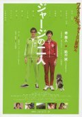 Movies Jaji no futari poster