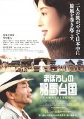 Movies Maboroshi no Yamataikoku poster