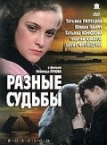 Movies Raznyie sudbyi poster