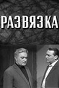 Movies Razvyazka poster