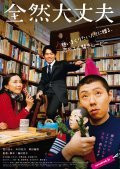 Movies Zenzen daijobu poster