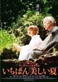 Movies Ichiban utsukushi natsu poster