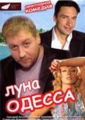 Movies Luna-Odessa poster