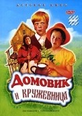 Movies Domovik i krujevnitsa poster