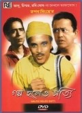 Movies Galpa Holeo Satyi poster