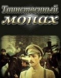 Movies Tainstvennyiy monah poster