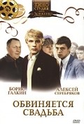 Movies Obvinyaetsya svadba poster