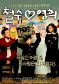 Movies Chulsoo & Younghee poster