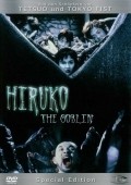 Movies Yokai hanta: Hiruko poster