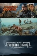 Movies Grozovyie vorota poster