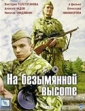 Movies Na bezyimyannoy vyisote poster