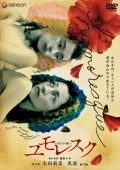 Movies Humoresque: Sakasama no chou poster