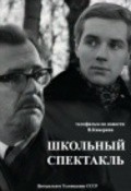 Movies Shkolnyiy spektakl poster