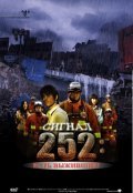 Movies 252: Seizonsha ari poster