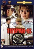 Movies Tegeran-43 poster