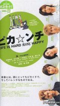 Movies Pika*nchi Life Is Hard Dakedo Happy poster
