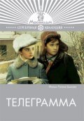 Movies Telegramma poster