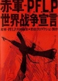 Movies Sekigun-P.F.L.P: Sekai senso sengen poster