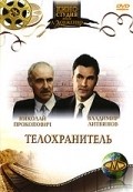Movies Telohranitel poster