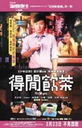 Movies Duk haan yum cha poster