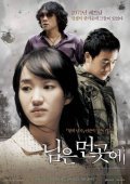 Movies Nim-eun-meon-go-sae poster