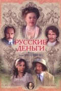 Movies Russkie dengi poster