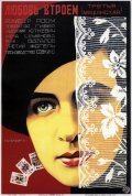 Movies Tretya Meschanskaya poster