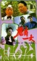 Movies Mo gao yi zhang poster